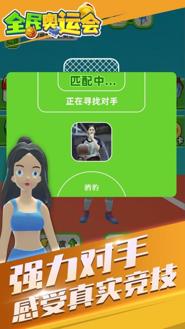 全民奥运会  v2.2.0图2