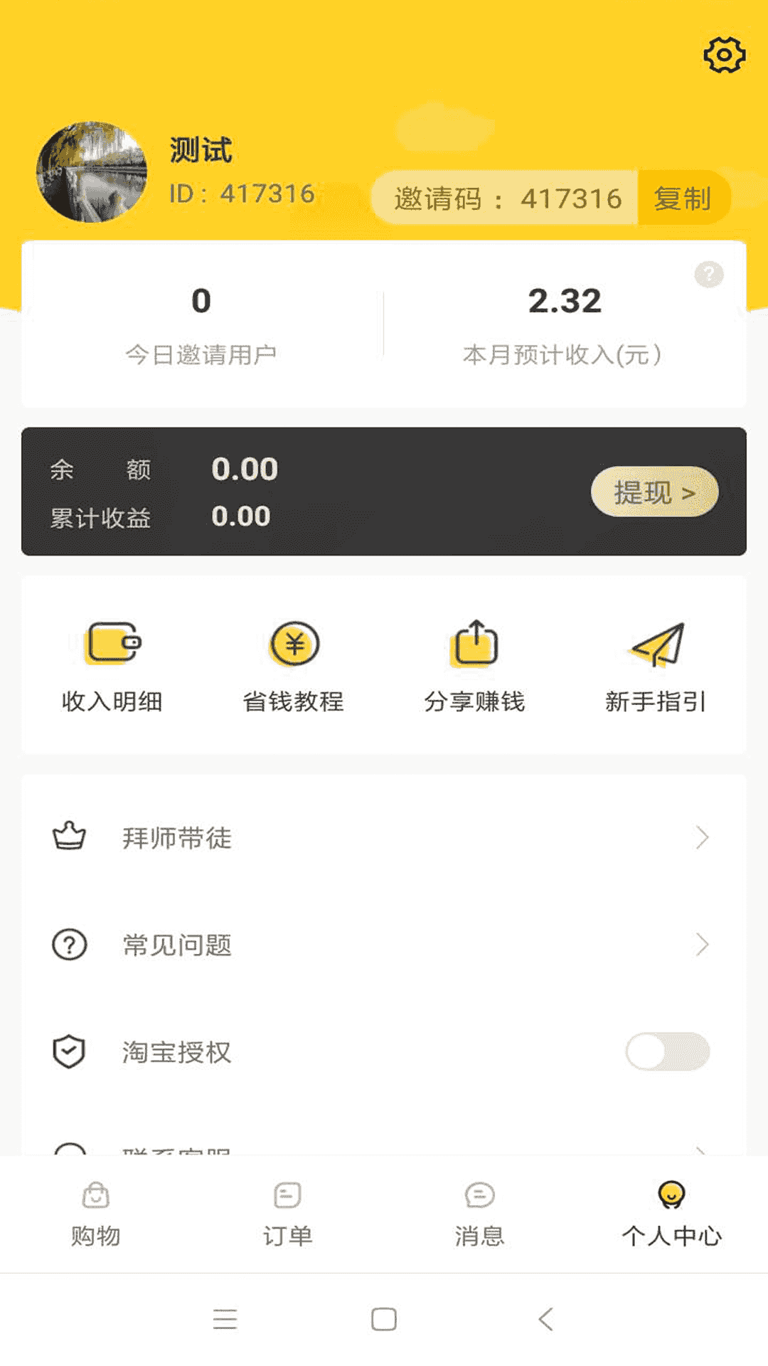 拉勾易购  v1.0.2图1