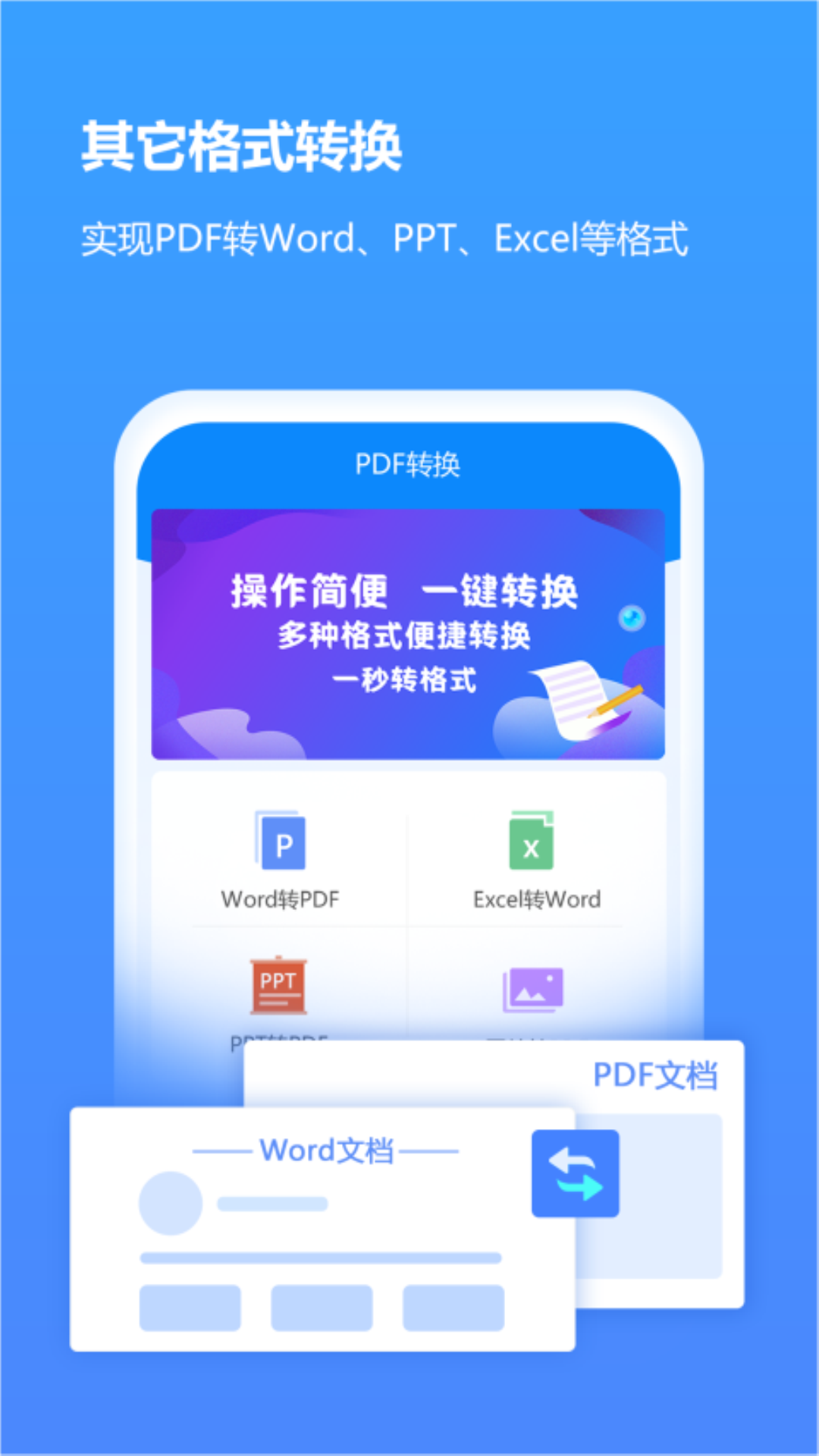 PDF转换助手  v4.0图2