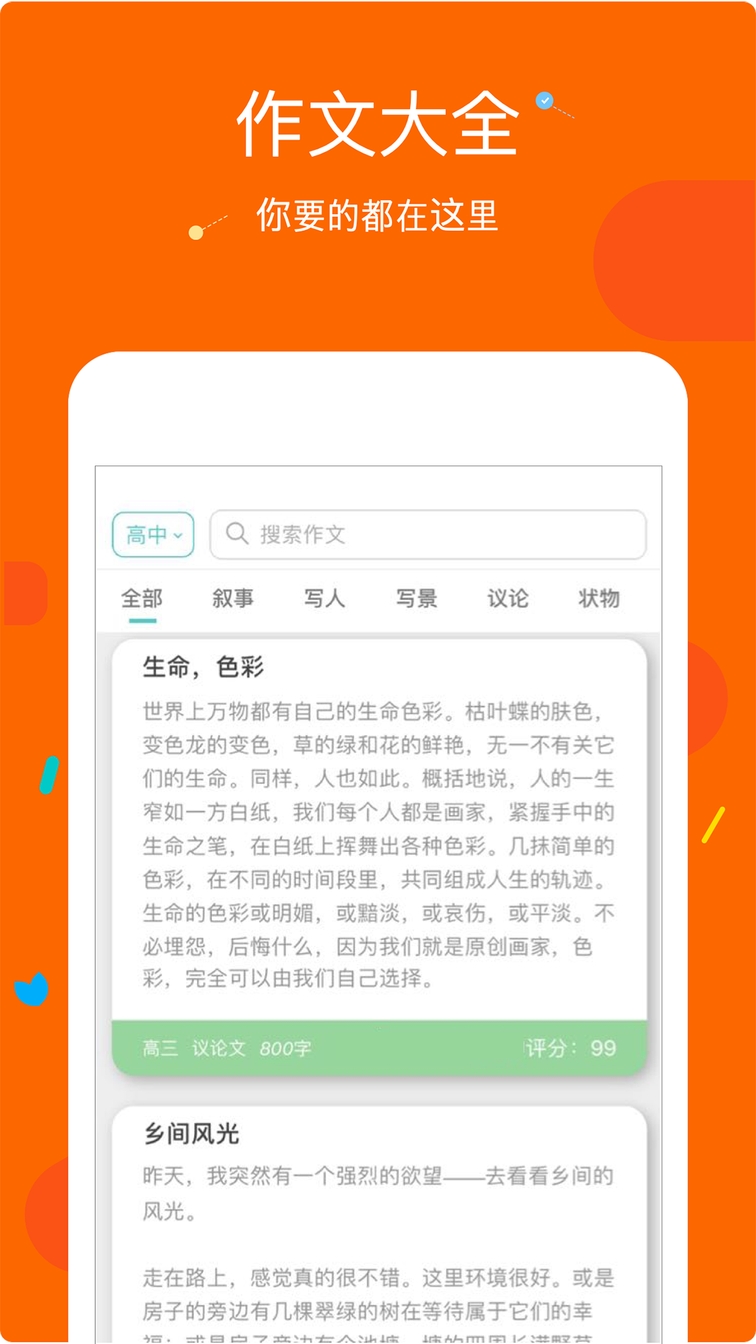 中小学作文大全  v1.4.0图1