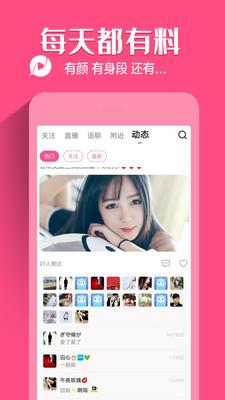 聊客交友破解版  v6.2.208.0714图5