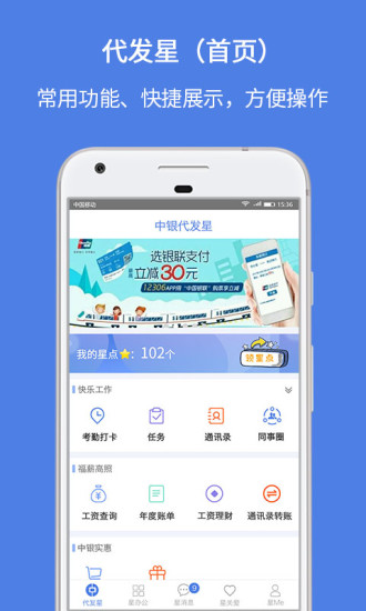 中银代发星  v2.0.0图1