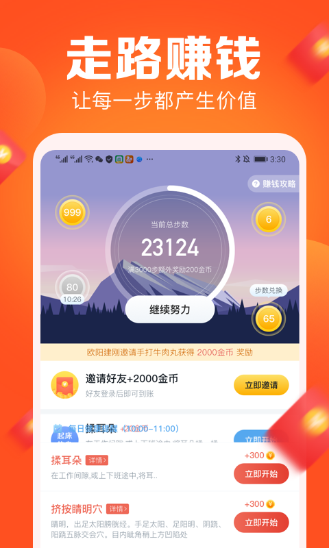 步友  v1.0.0图4