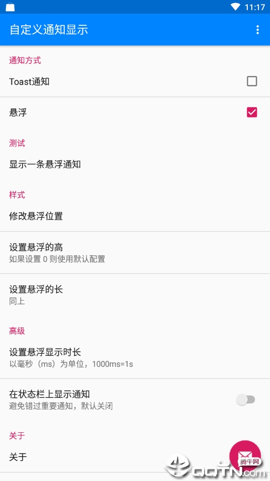 自定义通知显示  v1.0图3