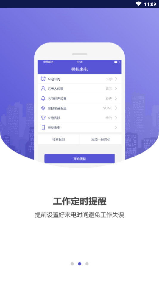 手机假装来电  v1.0图3