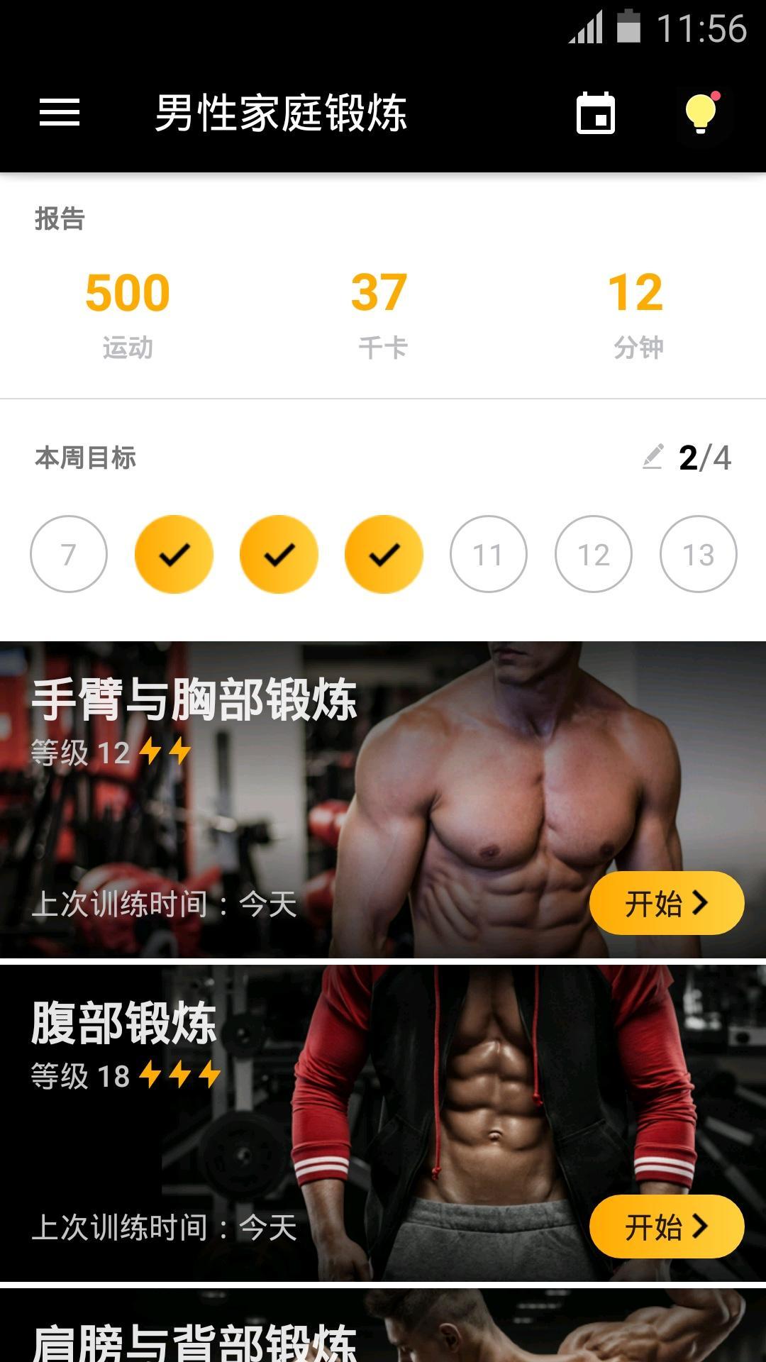 男性家庭锻炼  v1.0.15图1