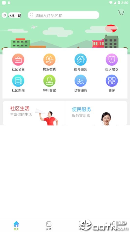 和润智慧  v2.0.0图2