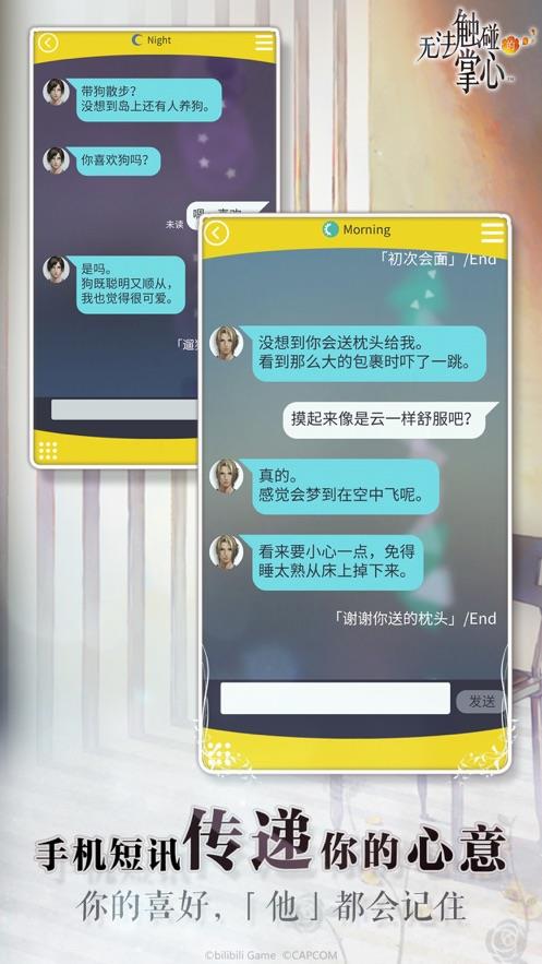 无法触碰的掌心汉化版  v2.01.36图3