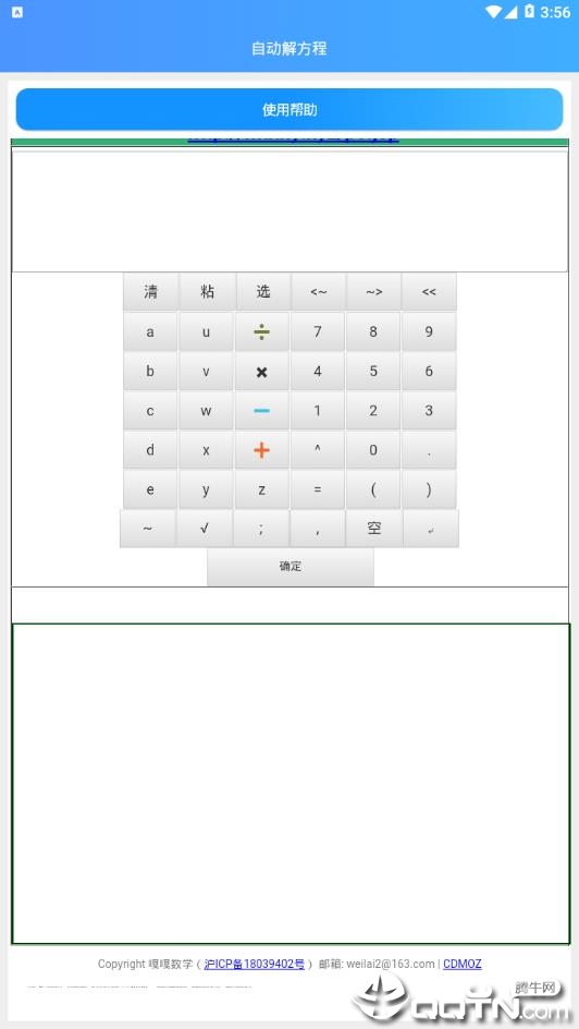 自动解方程  v1.0图3