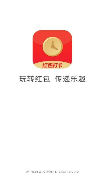 红包打卡  v2.0.1图1