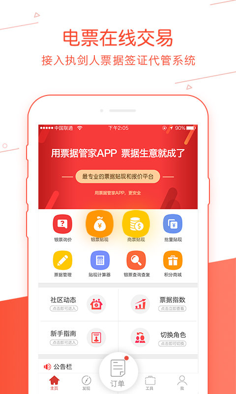 票据管家  v3.03.0200图4