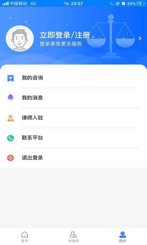 律师24  v1.0.4图2