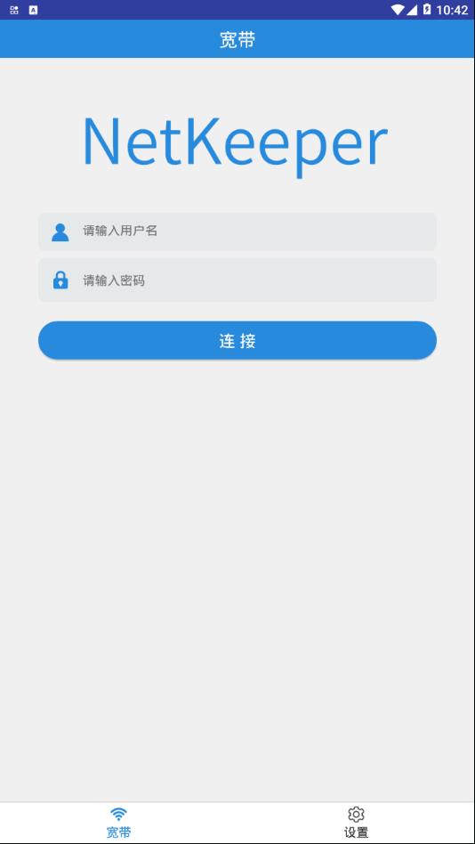 NetKeeper  v1.1.9图2