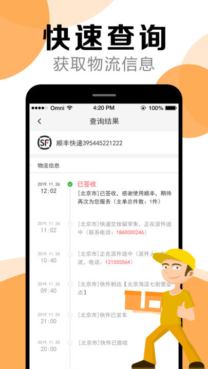 快递查询帮手  v1.0.0图4