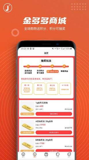 金多多直播购物平台  v1.8.0图2