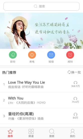 免费铃声  v6.6.0图4