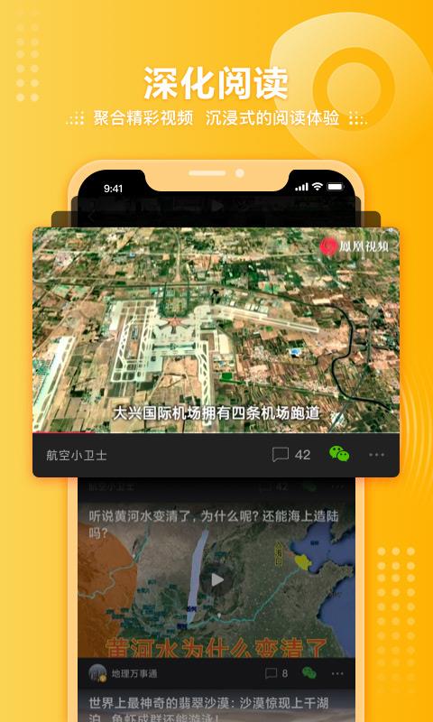 凤凰视频手机直播  v7.34.6图2