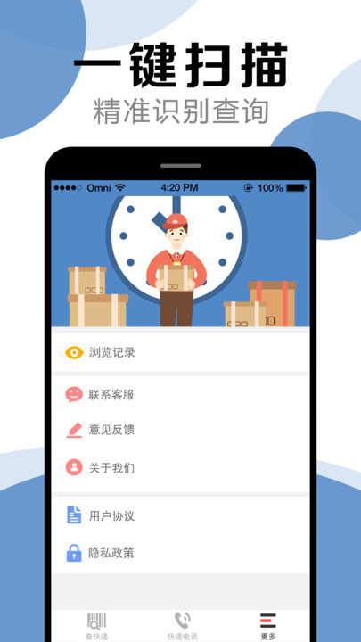 快递查询帮手  v1.0.0图2