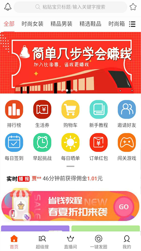 比淘惠  v1.1.23图1