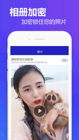 相册加密  v1.3图1