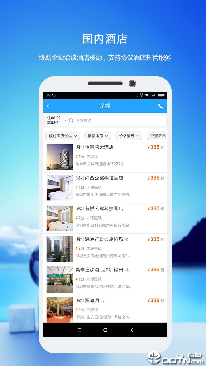 优行云商旅  v7.8图3