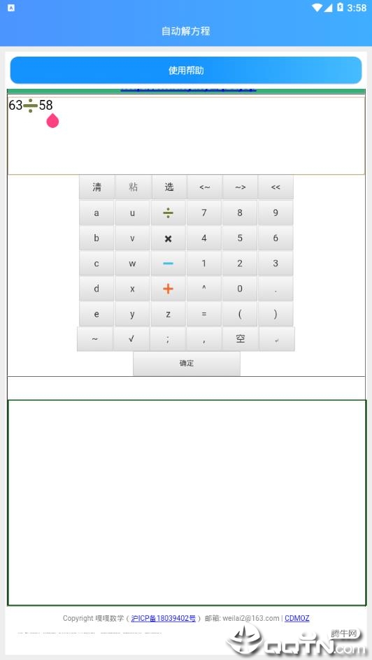 自动解方程  v1.0图4