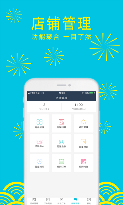 人人送掌柜  v9.4.20190422图4