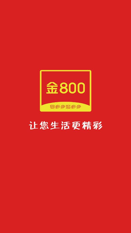 金800  v7.12.13图1