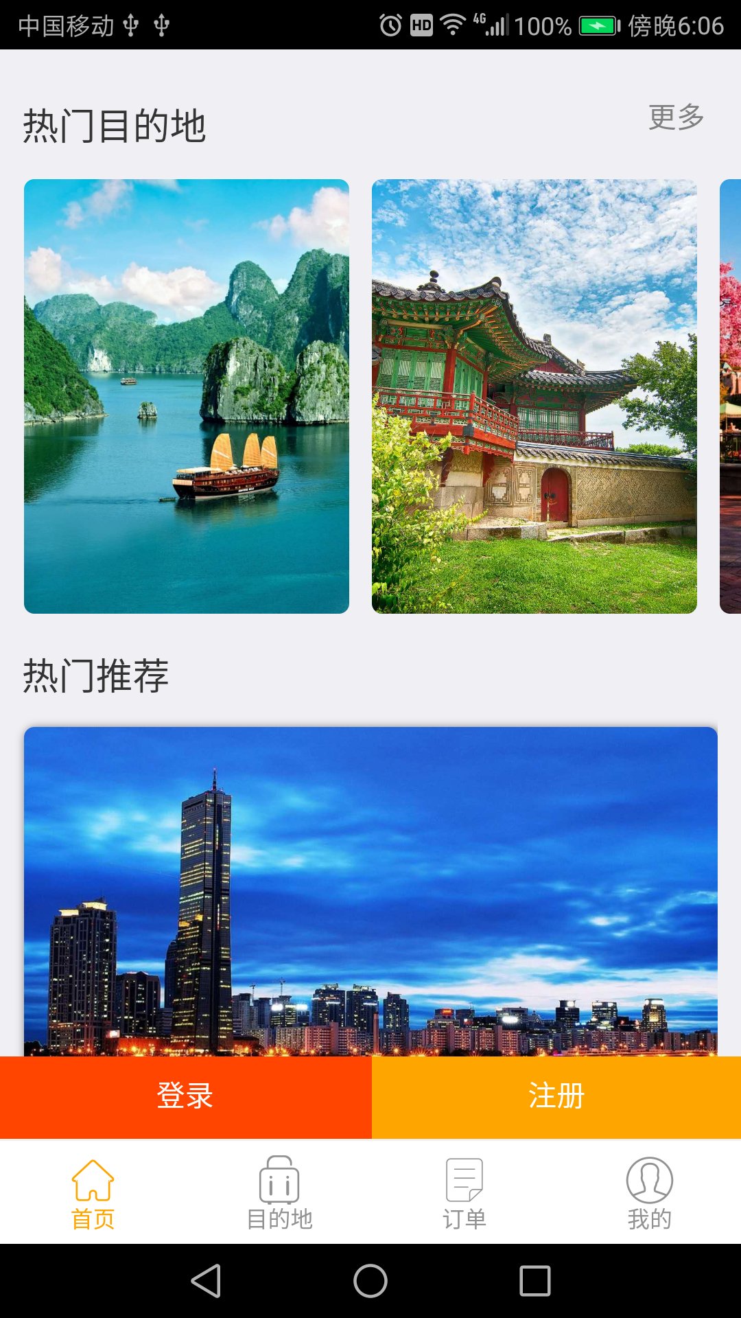 蝶游旅行  v1.3.3图1