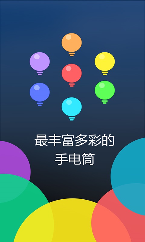 多多手电筒  v3.4.8图2