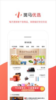 斑马优选  v1.1.5图1