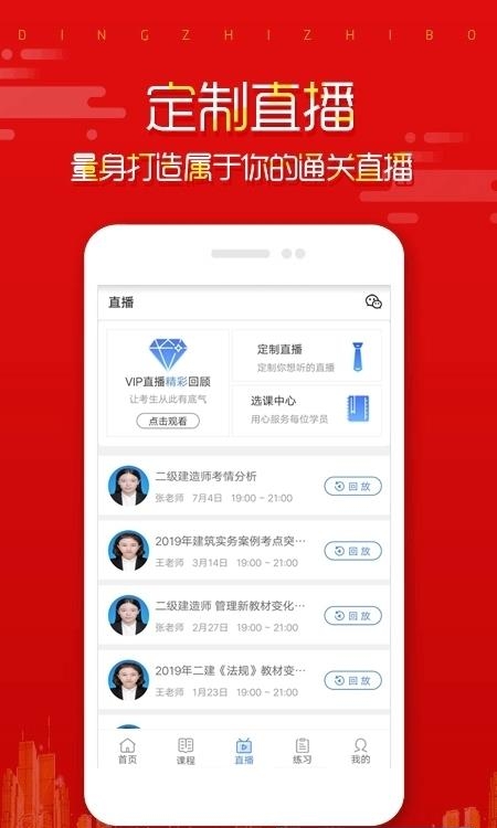 在线直播课堂(职业资格证培训)  v1.4.0图2