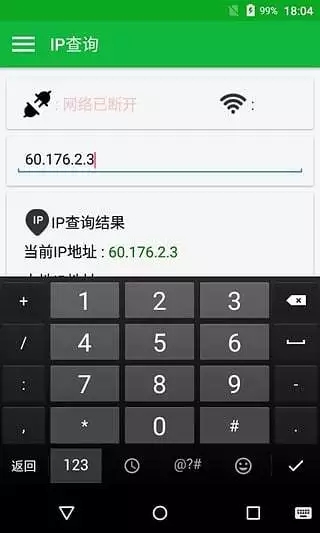 IP探测定位  v22.0图3