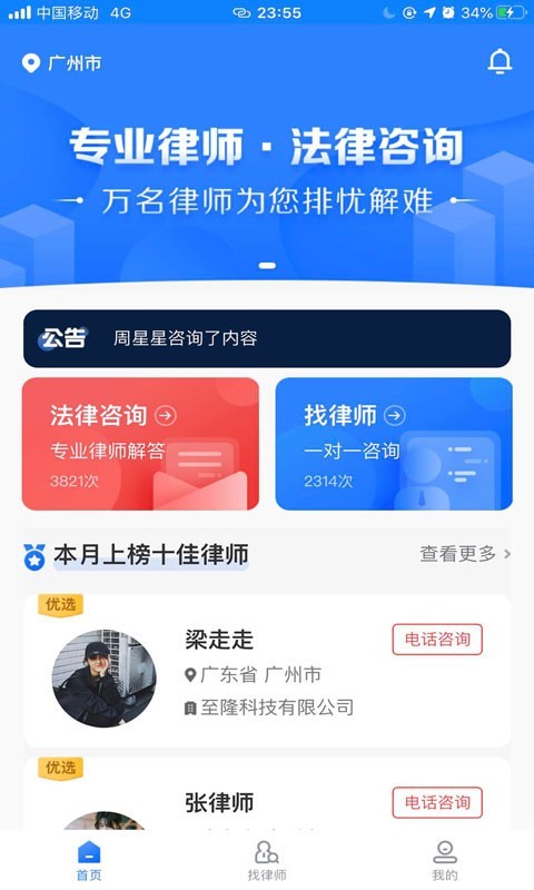 律师24  v1.0.4图3