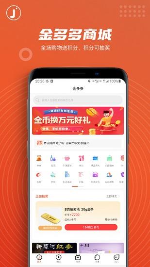 金多多直播购物平台  v1.8.0图3