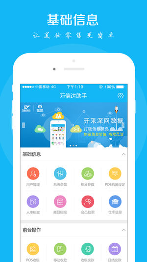 万信达助手  v2.4.6图1