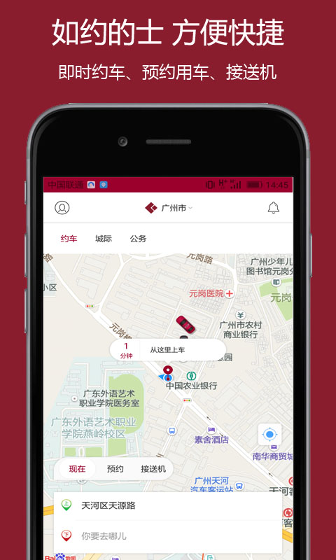 如约的士  v3.9.2图1