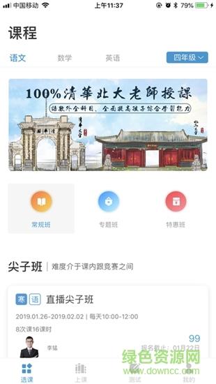 清北网校免费直播课  v3.0.0图2