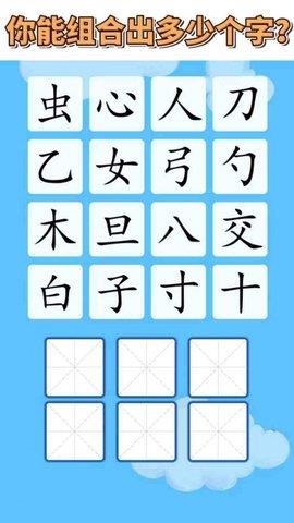 疯狂的汉字