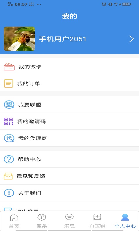 微卡联盟  v1.0图4