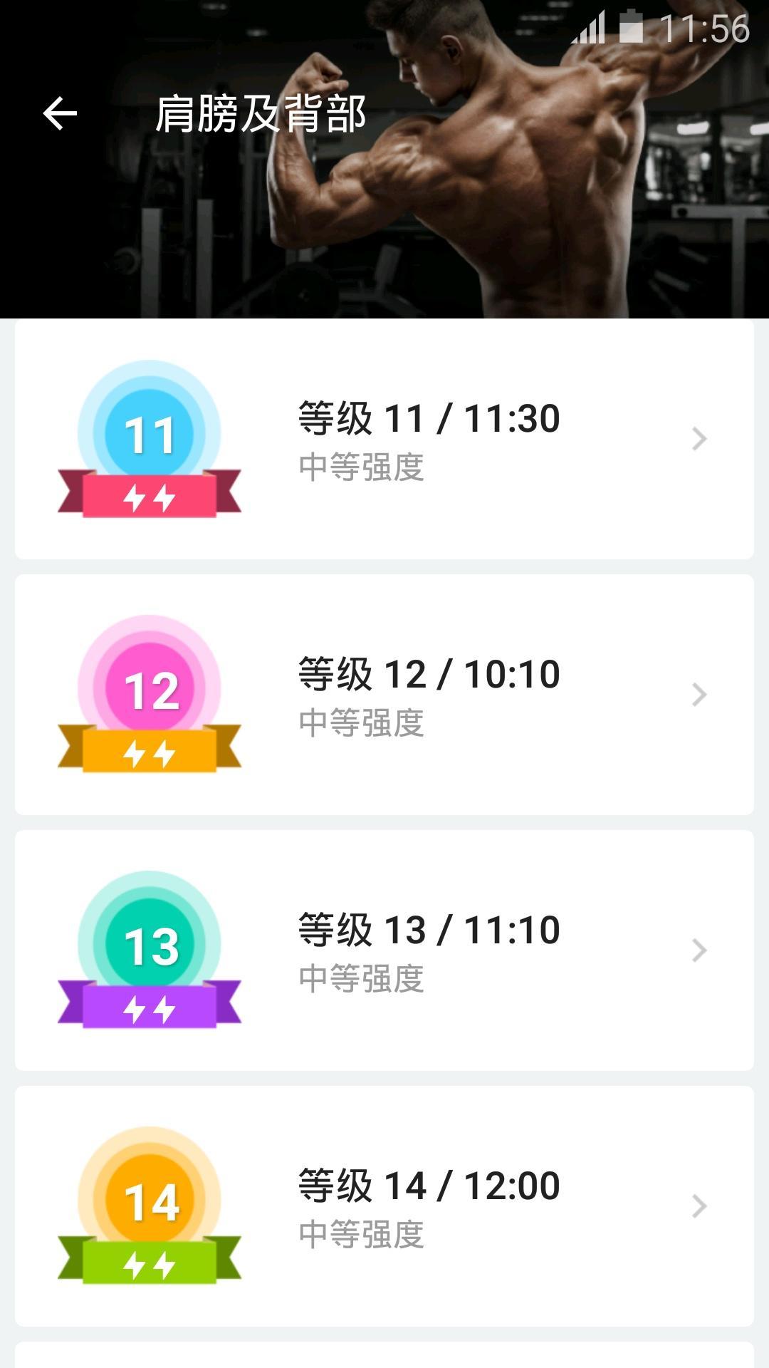 男性家庭锻炼  v1.0.15图2