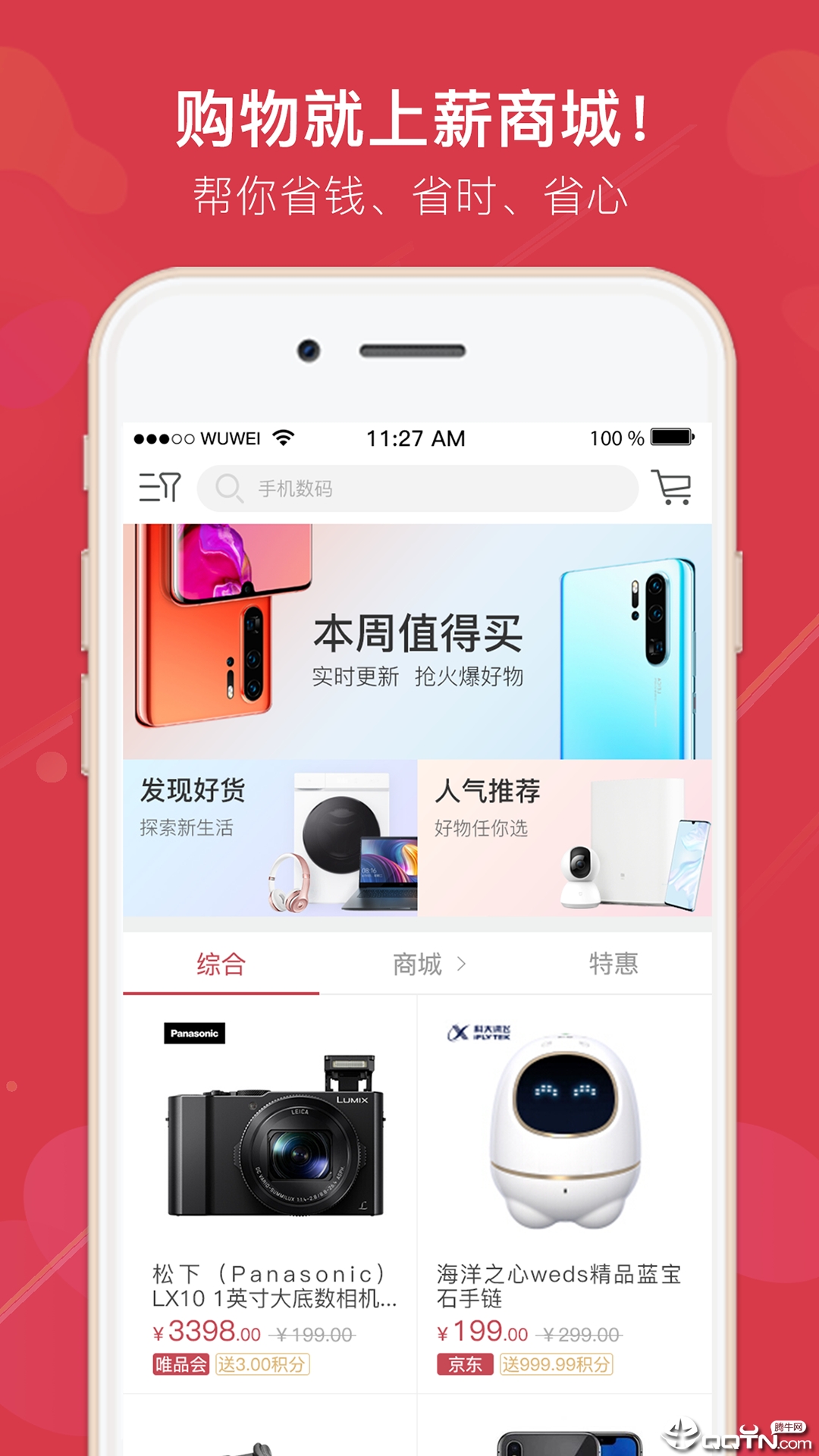 薪商城  v2.3.3图3