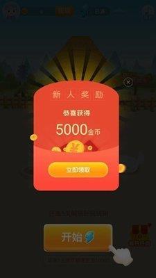 休闲猜成语红包版  v1.0图3