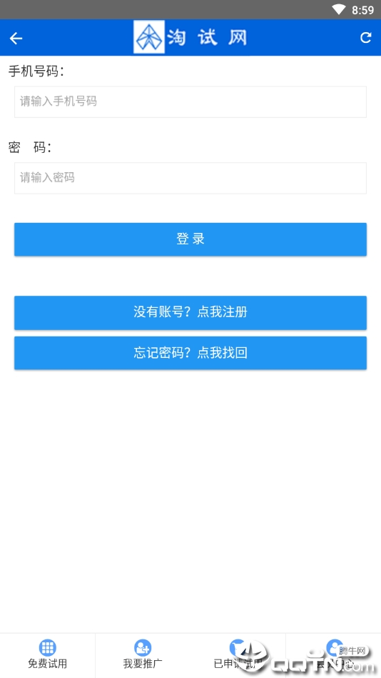 淘试网  v2.0.0图4