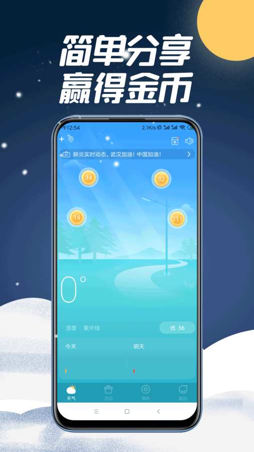 全国天气  v2.3.8图3