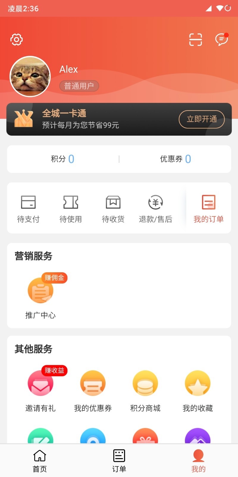 快跑者同城  v1.1.0图4