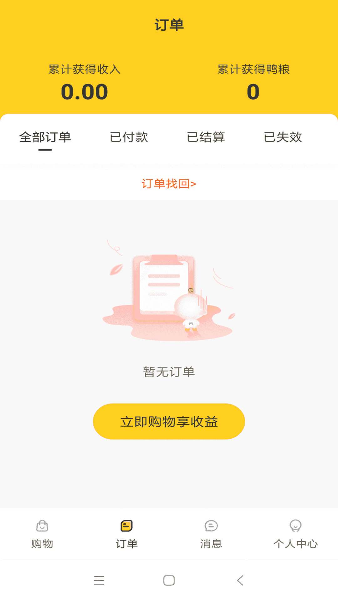 拉勾易购  v1.0.2图3