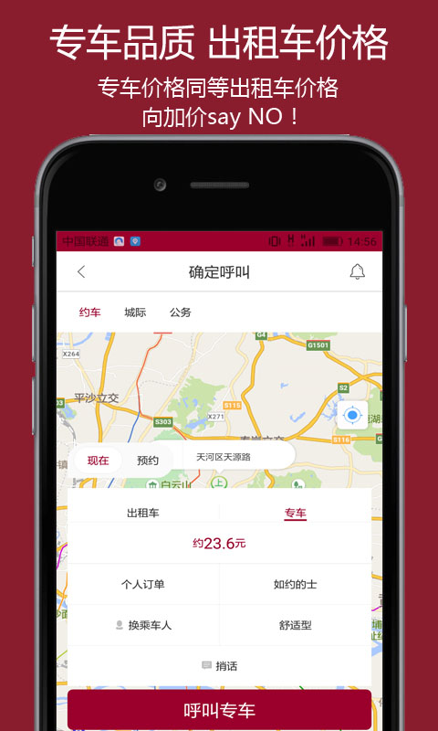 如约的士  v3.9.2图2