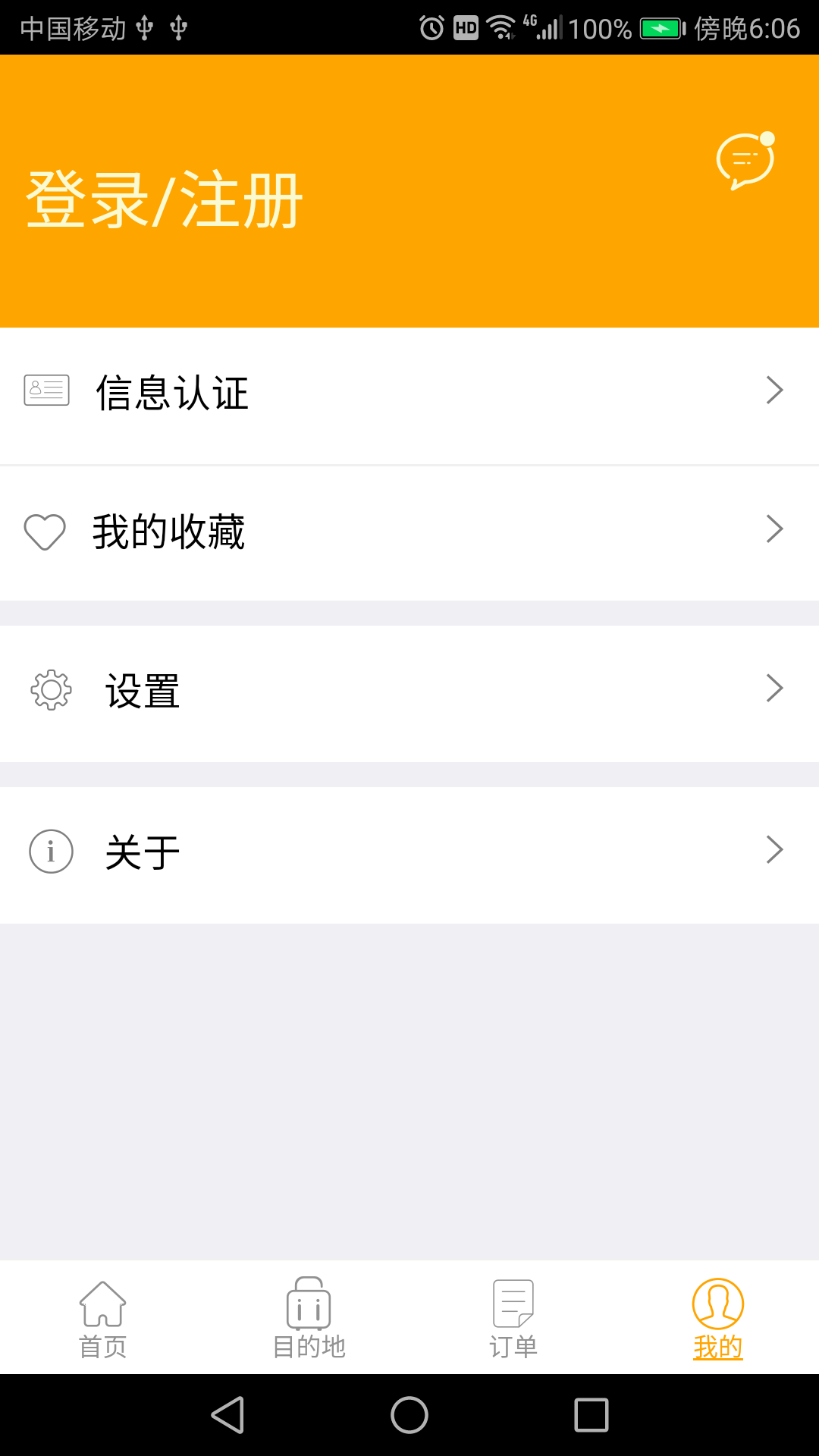 蝶游旅行  v1.3.3图4