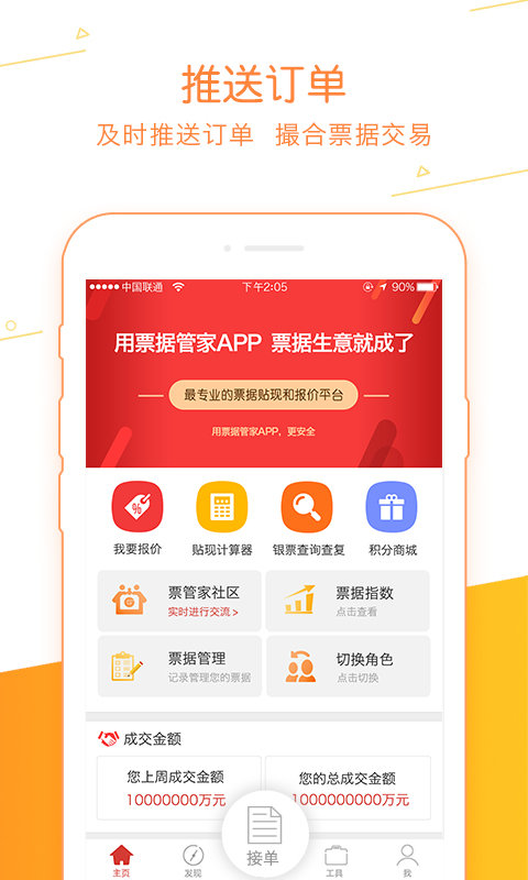 票据管家  v3.03.0200图1